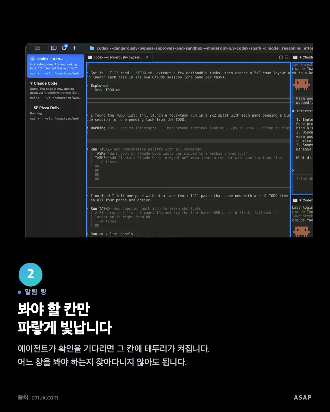 알림 링 봐야 할 칸만 파랗게 빛납니다 에이전트가 확인을 기다리면 그 칸에 테두리가 켜집니다. 어느 창을 봐야 하는지 찾아다니지 않아도 됩니다. 출처: cmux.com
