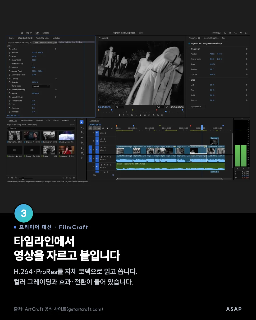프리미어 대신 · FilmCraft 타임라인에서 영상을 자르고 붙입니다 H.264·ProRes를 자체 코덱으로 읽고 씁니다. 컬러 그레이딩과 효과·전환이 들어 있습니다. 출처: ArtCraft 공식 사이트(getartcraft.com)