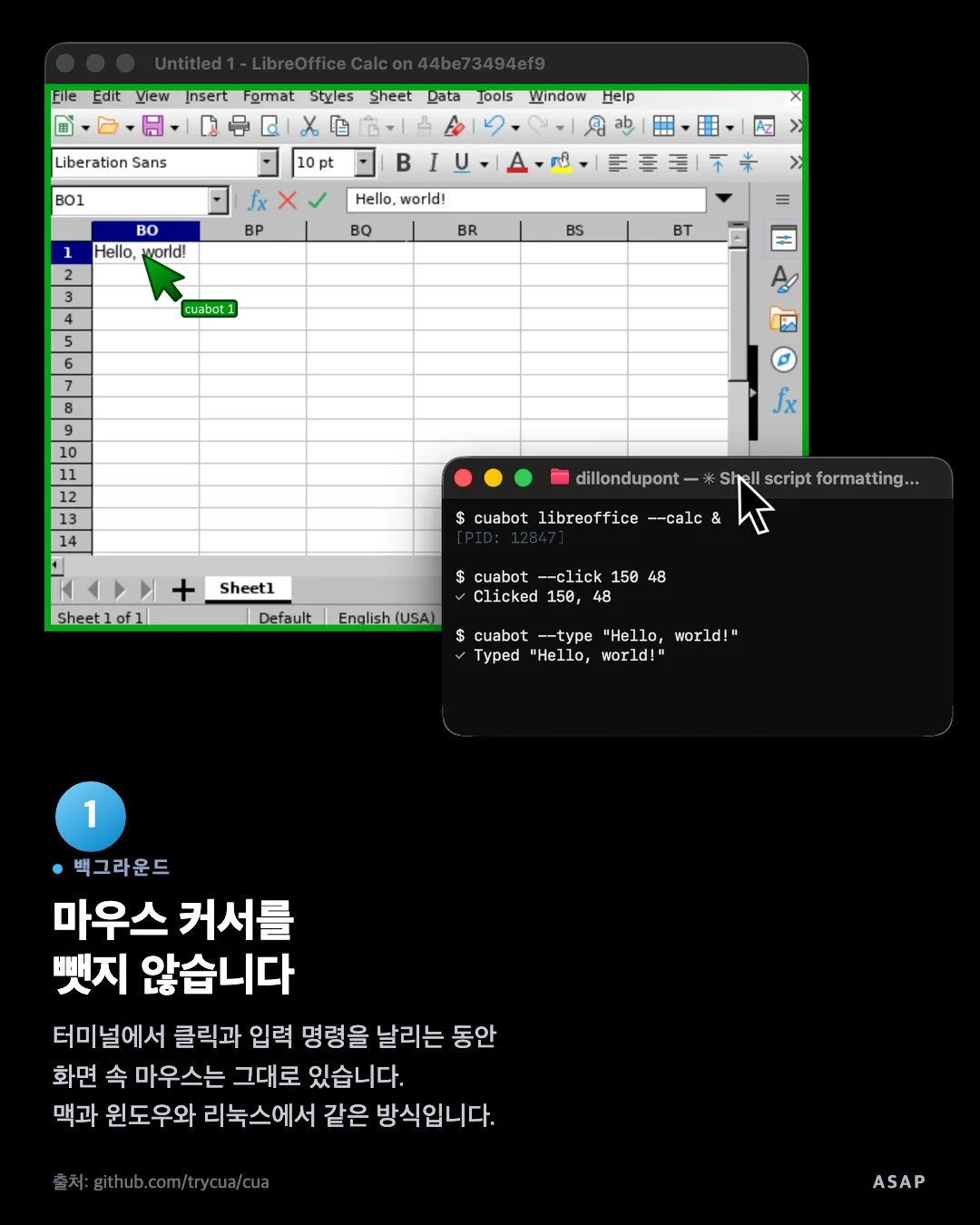 백그라운드 마우스 커서를 뺏지 않습니다 터미널에서 클릭과 입력 명령을 날리는 동안 화면 속 마우스는 그대로 있습니다. 맥과 윈도우와 리눅스에서 같은 방식입니다. 출처: github.com/trycua/cua