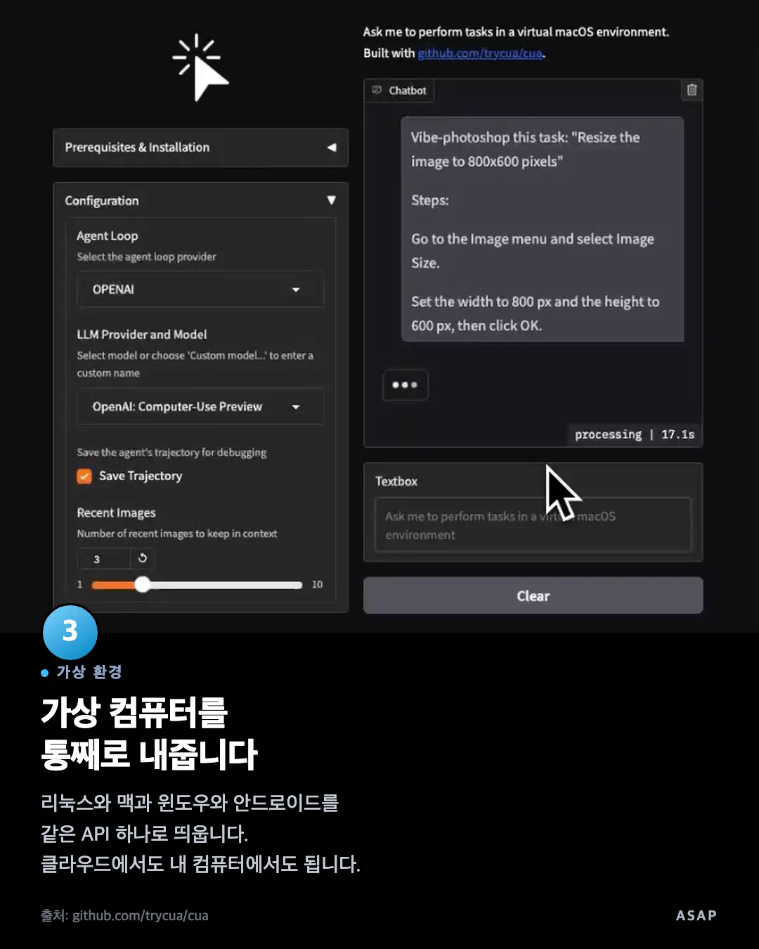 가상 환경 가상 컴퓨터를 통째로 내줍니다 리눅스와 맥과 윈도우와 안드로이드를 같은 API 하나로 띄웁니다. 클라우드에서도 내 컴퓨터에서도 됩니다. 출처: github.com/trycua/cua