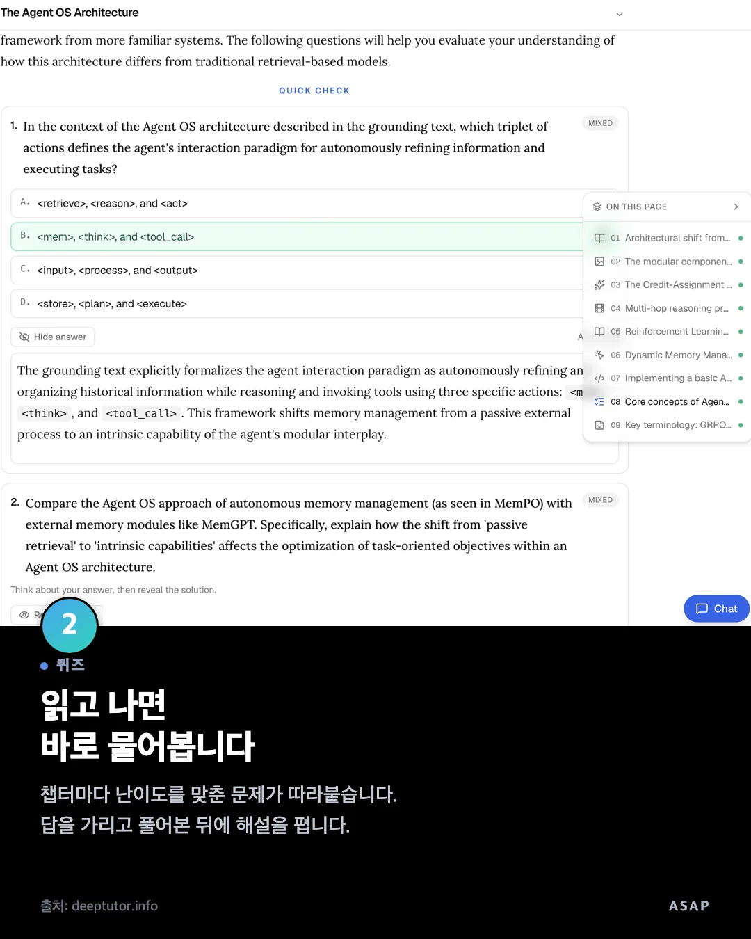 퀴즈 읽고 나면 바로 물어봅니다 챕터마다 난이도를 맞춘 문제가 따라붙습니다. 답을 가리고 풀어본 뒤에 해설을 폅니다. 출처: deeptutor.info