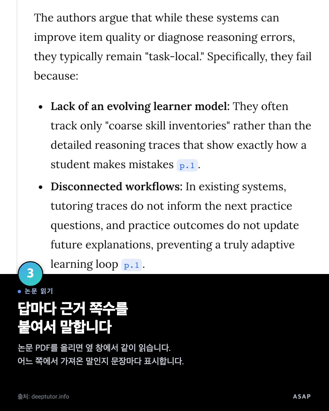 논문 읽기 답마다 근거 쪽수를 붙여서 말합니다 논문 PDF를 올리면 옆 창에서 같이 읽습니다. 어느 쪽에서 가져온 말인지 문장마다 표시합니다. 출처: deeptutor.info
