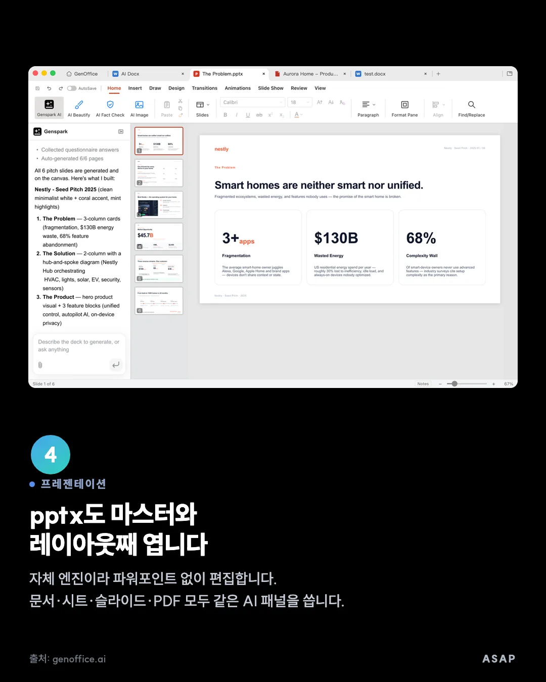 프레젠테이션 pptx도 마스터와 레이아웃째 엽니다 자체 엔진이라 파워포인트 없이 편집합니다. 문서·시트·슬라이드·PDF 모두 같은 AI 패널을 씁니다. 출처: genoffice.ai