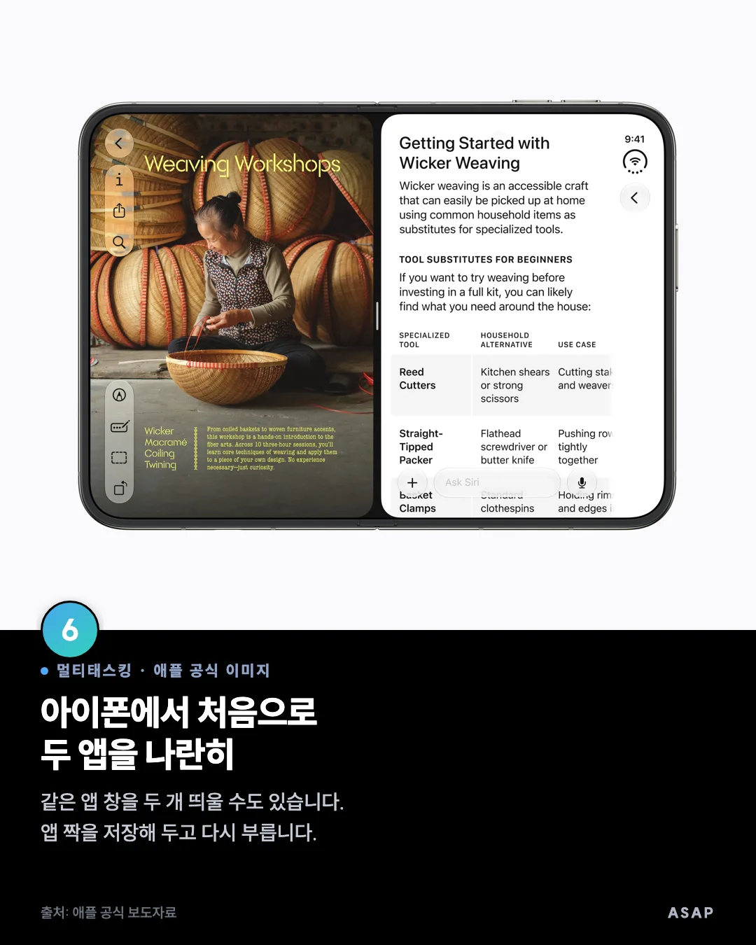 멀티태스킹 · 애플 공식 이미지 아이폰에서 처음으로 두 앱을 나란히 같은 앱 창을 두 개 띄울 수도 있습니다. 앱 짝을 저장해 두고 다시 부릅니다. 출처: 애플 공식 보도자료