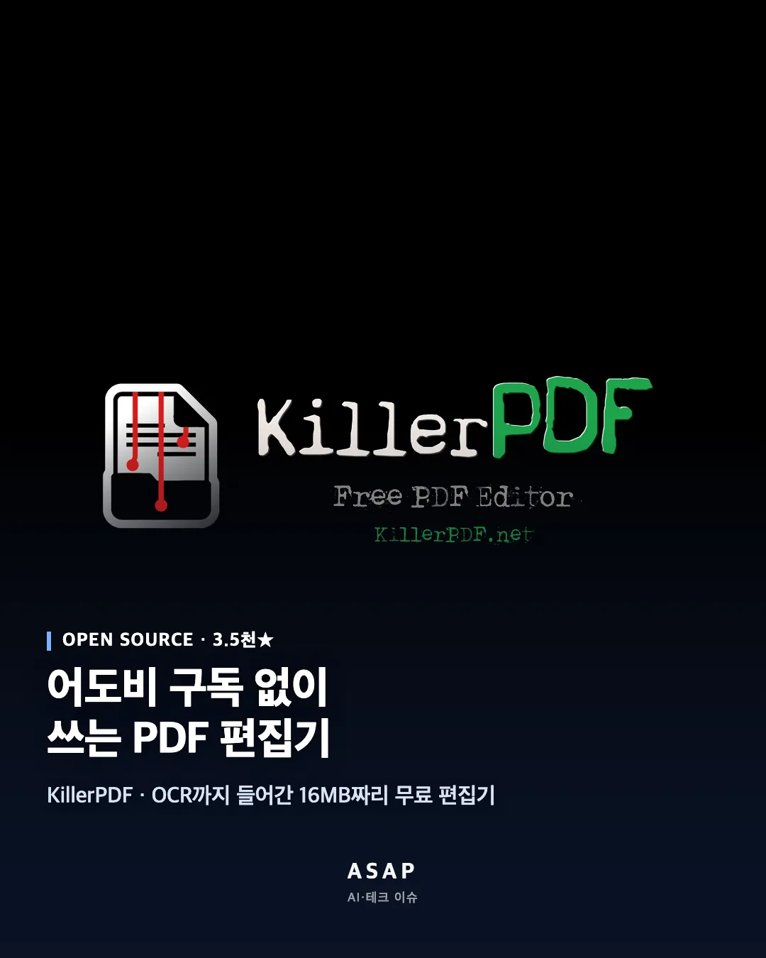 어도비 구독 없이 쓰는 PDF 편집기