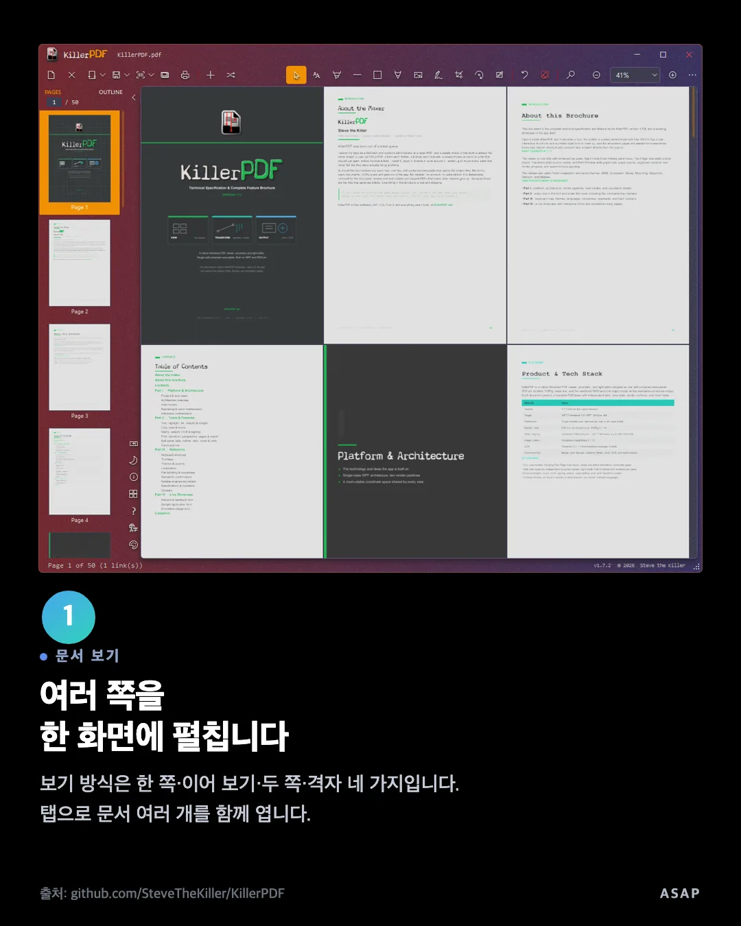 문서 보기 여러 쪽을 한 화면에 펼칩니다 보기 방식은 한 쪽·이어 보기·두 쪽·격자 네 가지입니다. 탭으로 문서 여러 개를 함께 엽니다. 출처: github.com/SteveTheKiller/KillerPDF