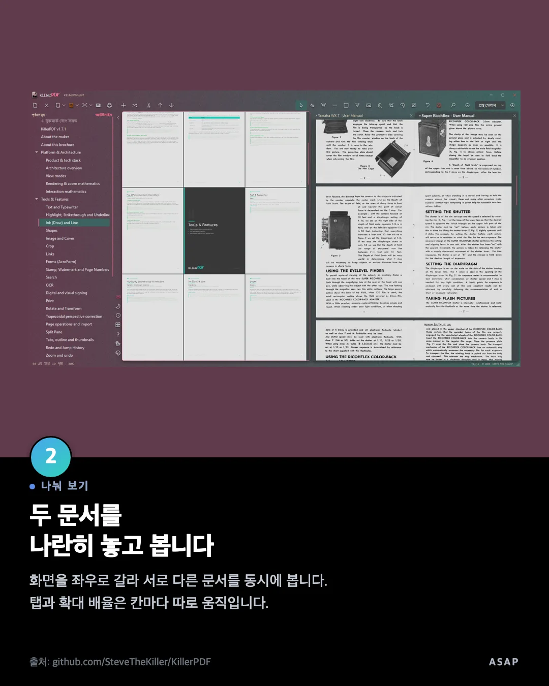 나눠 보기 두 문서를 나란히 놓고 봅니다 화면을 좌우로 갈라 서로 다른 문서를 동시에 봅니다. 탭과 확대 배율은 칸마다 따로 움직입니다. 출처: github.com/SteveTheKiller/KillerPDF