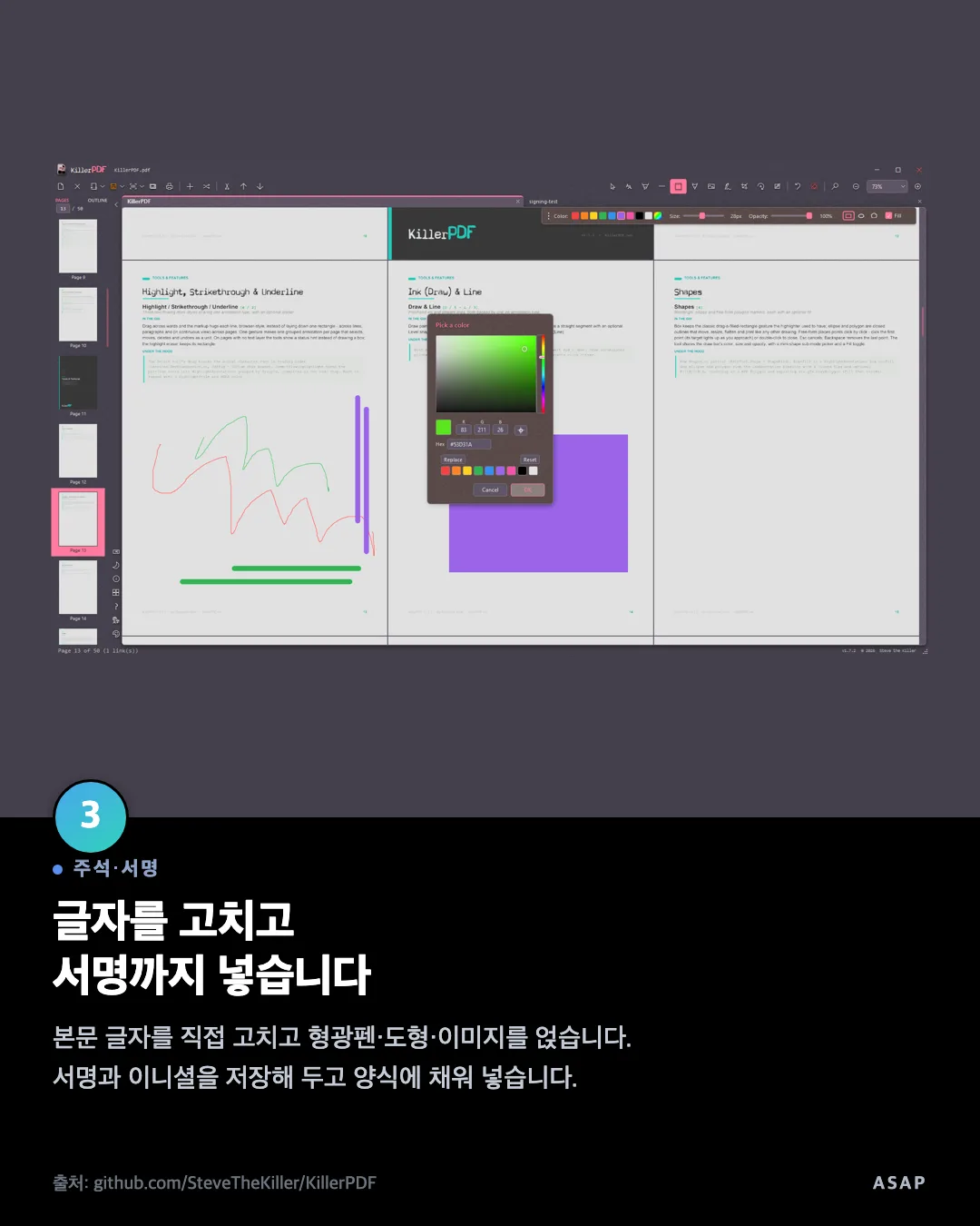 주석·서명 글자를 고치고 서명까지 넣습니다 본문 글자를 직접 고치고 형광펜·도형·이미지를 얹습니다. 서명과 이니셜을 저장해 두고 양식에 채워 넣습니다. 출처: github.com/SteveTheKiller/KillerPDF