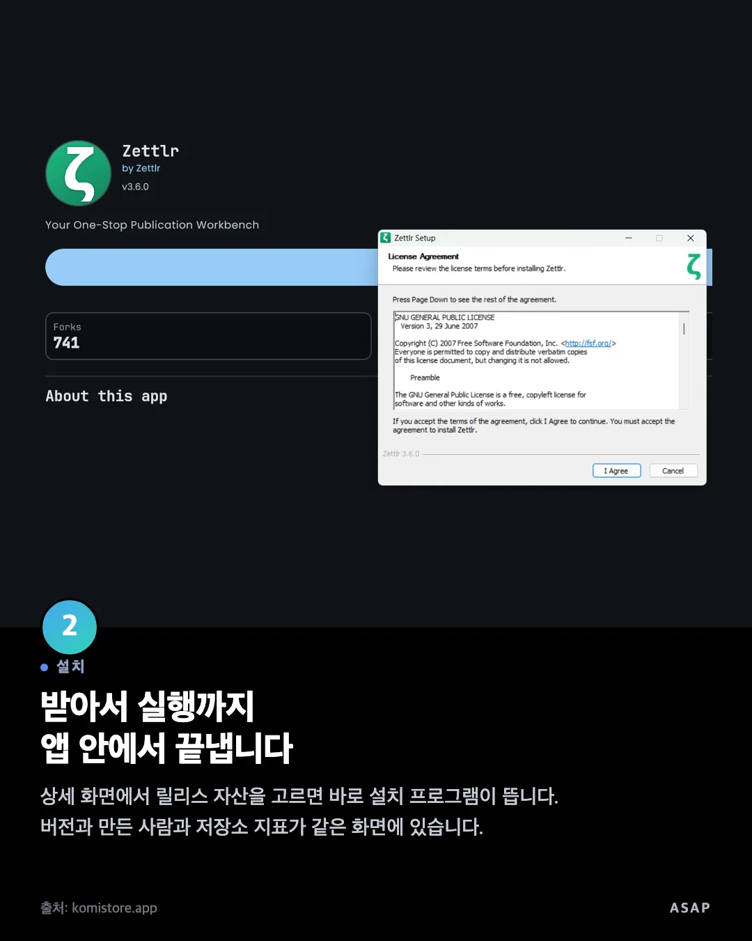 설치 받아서 실행까지 앱 안에서 끝냅니다 상세 화면에서 릴리스 자산을 고르면 바로 설치 프로그램이 뜹니다. 버전과 만든 사람과 저장소 지표가 같은 화면에 있습니다. 출처: komistore.app