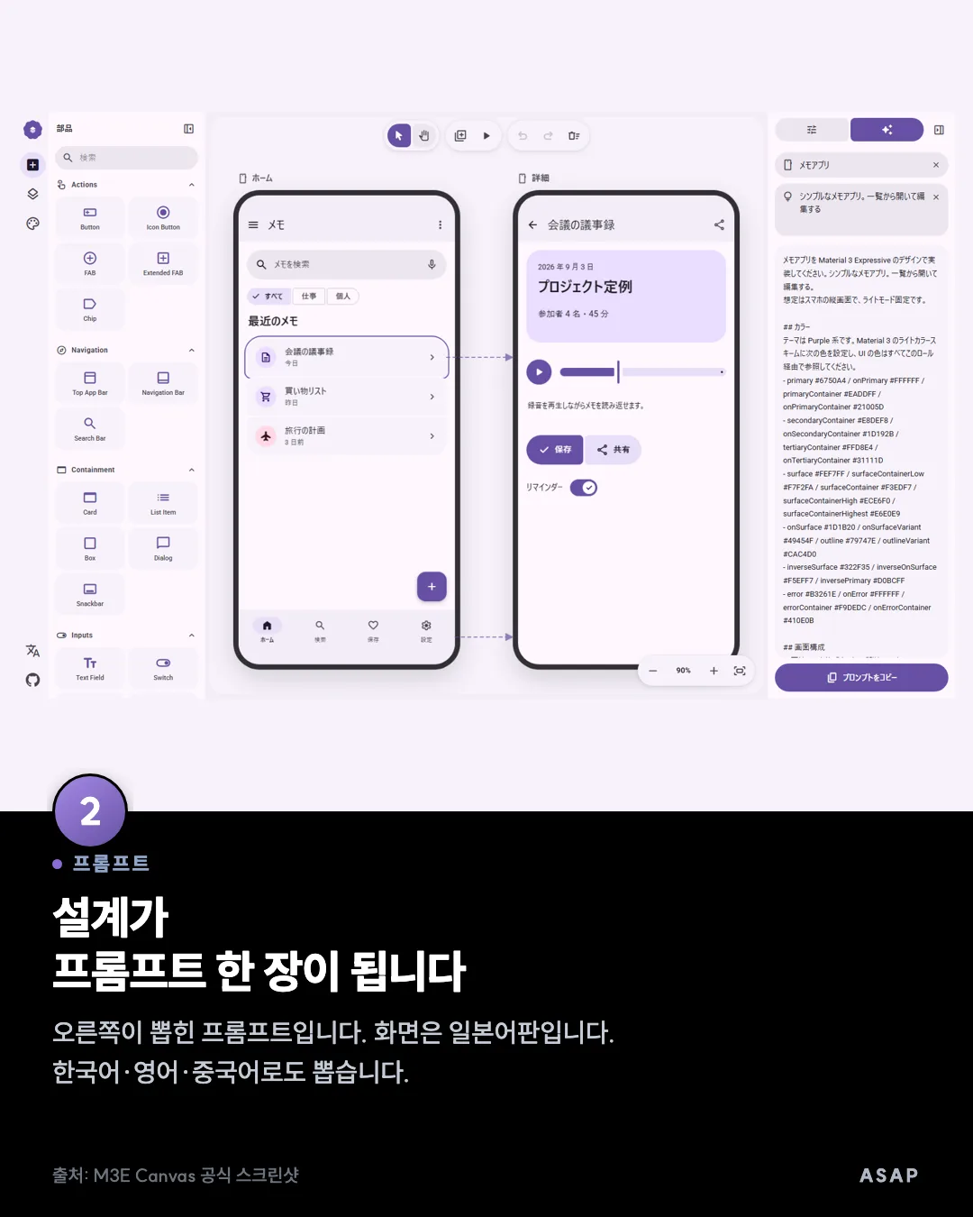 프롬프트 설계가 프롬프트 한 장이 됩니다 오른쪽이 뽑힌 프롬프트입니다. 화면은 일본어판입니다. 한국어·영어·중국어로도 뽑습니다. 출처: M3E Canvas 공식 스크린샷
