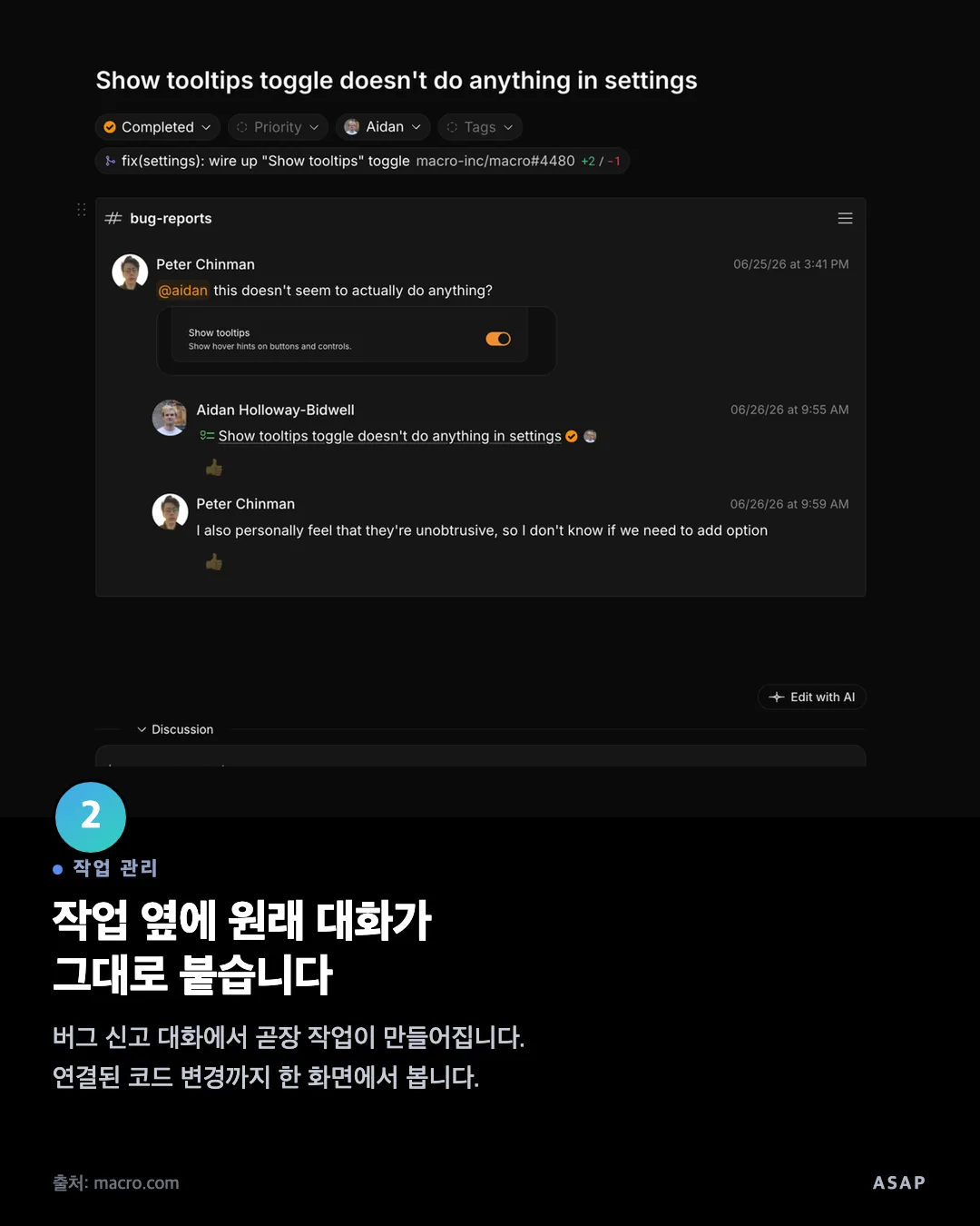 작업 관리 작업 옆에 원래 대화가 그대로 붙습니다 버그 신고 대화에서 곧장 작업이 만들어집니다. 연결된 코드 변경까지 한 화면에서 봅니다. 출처: macro.com