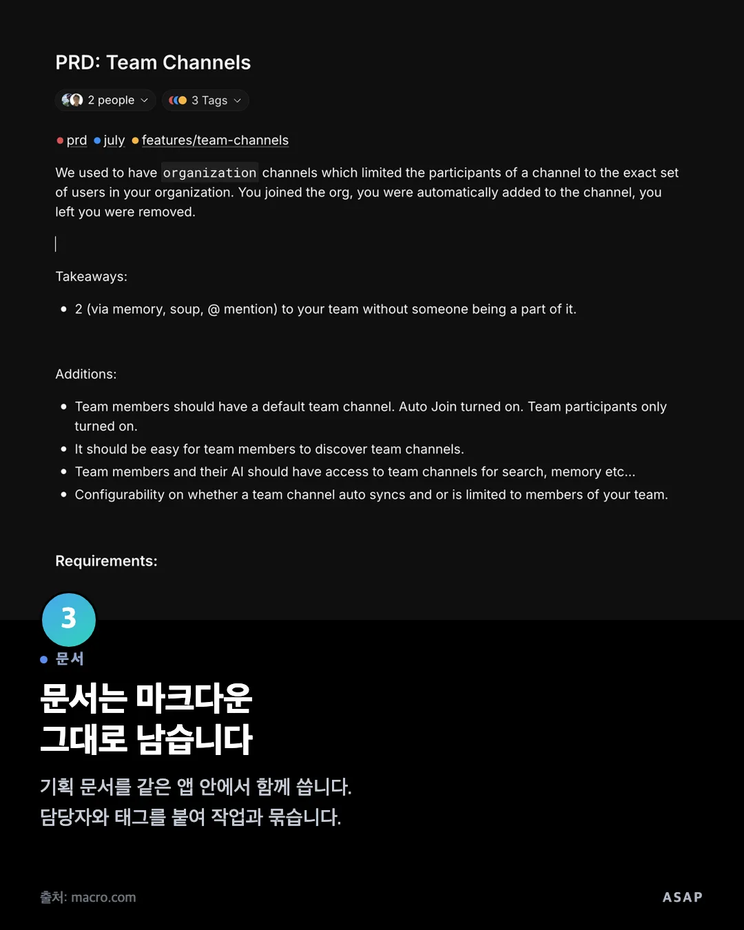 문서 문서는 마크다운 그대로 남습니다 기획 문서를 같은 앱 안에서 함께 씁니다. 담당자와 태그를 붙여 작업과 묶습니다. 출처: macro.com
