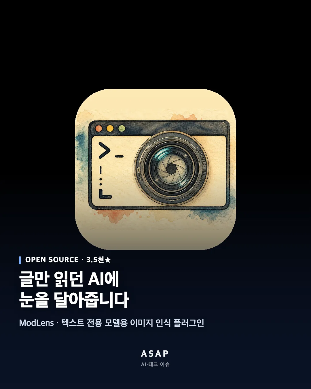 글만 읽던 AI에 눈을 달아줍니다