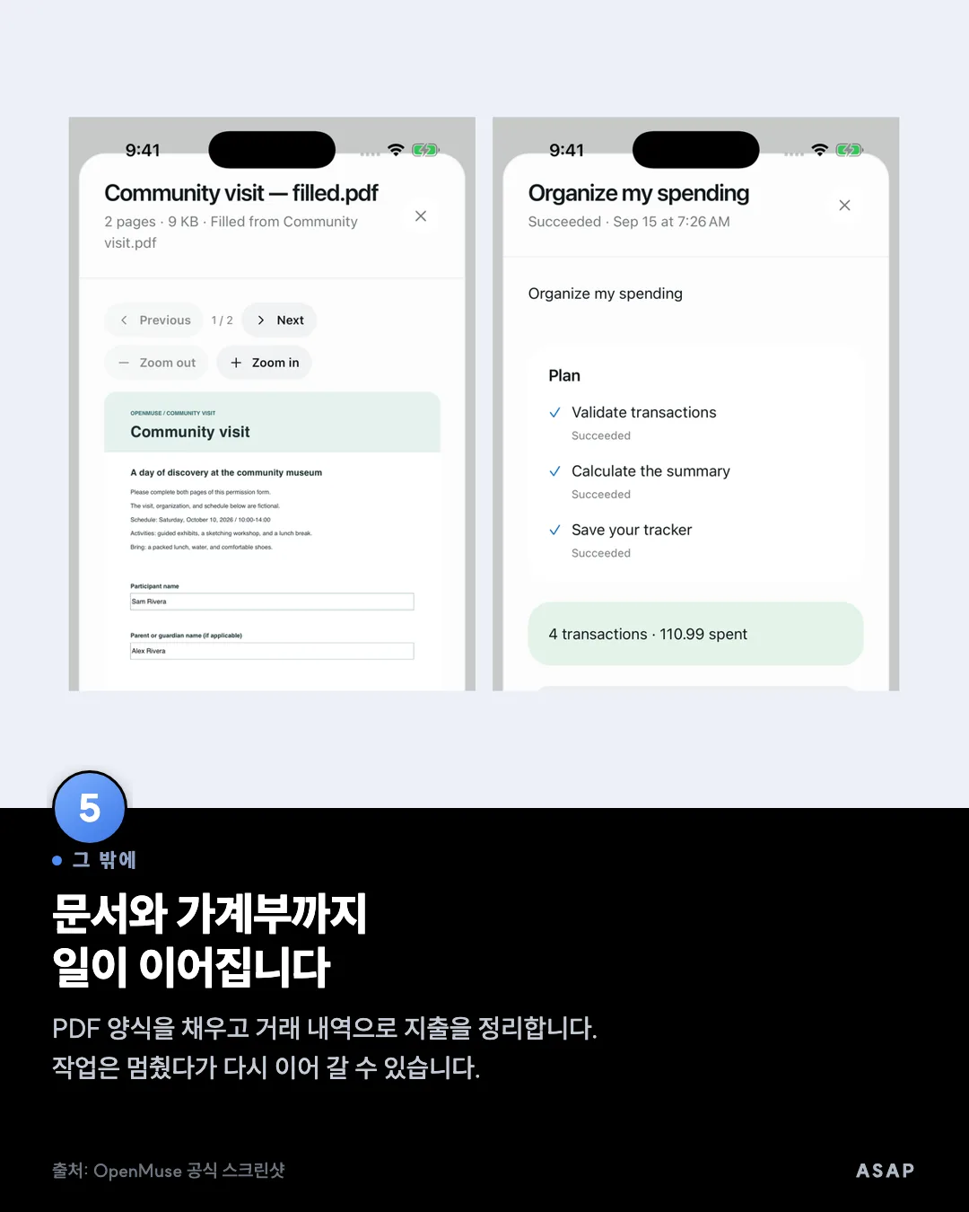 그 밖에 문서와 가계부까지 일이 이어집니다 PDF 양식을 채우고 거래 내역으로 지출을 정리합니다. 작업은 멈췄다가 다시 이어 갈 수 있습니다. 출처: OpenMuse 공식 스크린샷