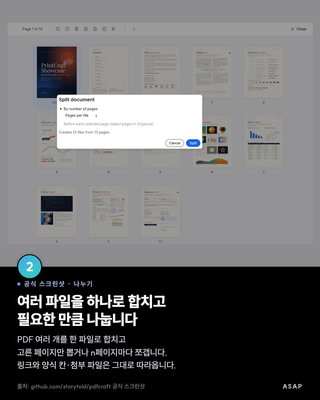공식 스크린샷 · 나누기 여러 파일을 하나로 합치고 필요한 만큼 나눕니다 PDF 여러 개를 한 파일로 합치고 고른 페이지만 뽑거나 n페이지마다 쪼갭니다. 링크와 양식 칸·첨부 파일은 그대로 따라옵니다. 출처: github.com/storytold/pdfcraft 공식 스크린샷