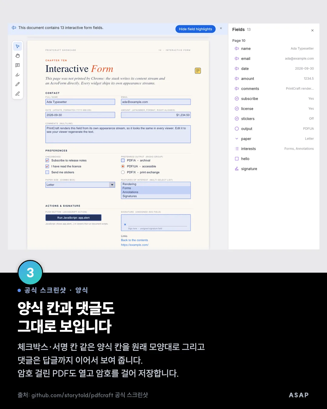 공식 스크린샷 · 양식 양식 칸과 댓글도 그대로 보입니다 체크박스·서명 칸 같은 양식 칸을 원래 모양대로 그리고 댓글은 답글까지 이어서 보여 줍니다. 암호 걸린 PDF도 열고 암호를 걸어 저장합니다. 출처: github.com/storytold/pdfcraft 공식 스크린샷