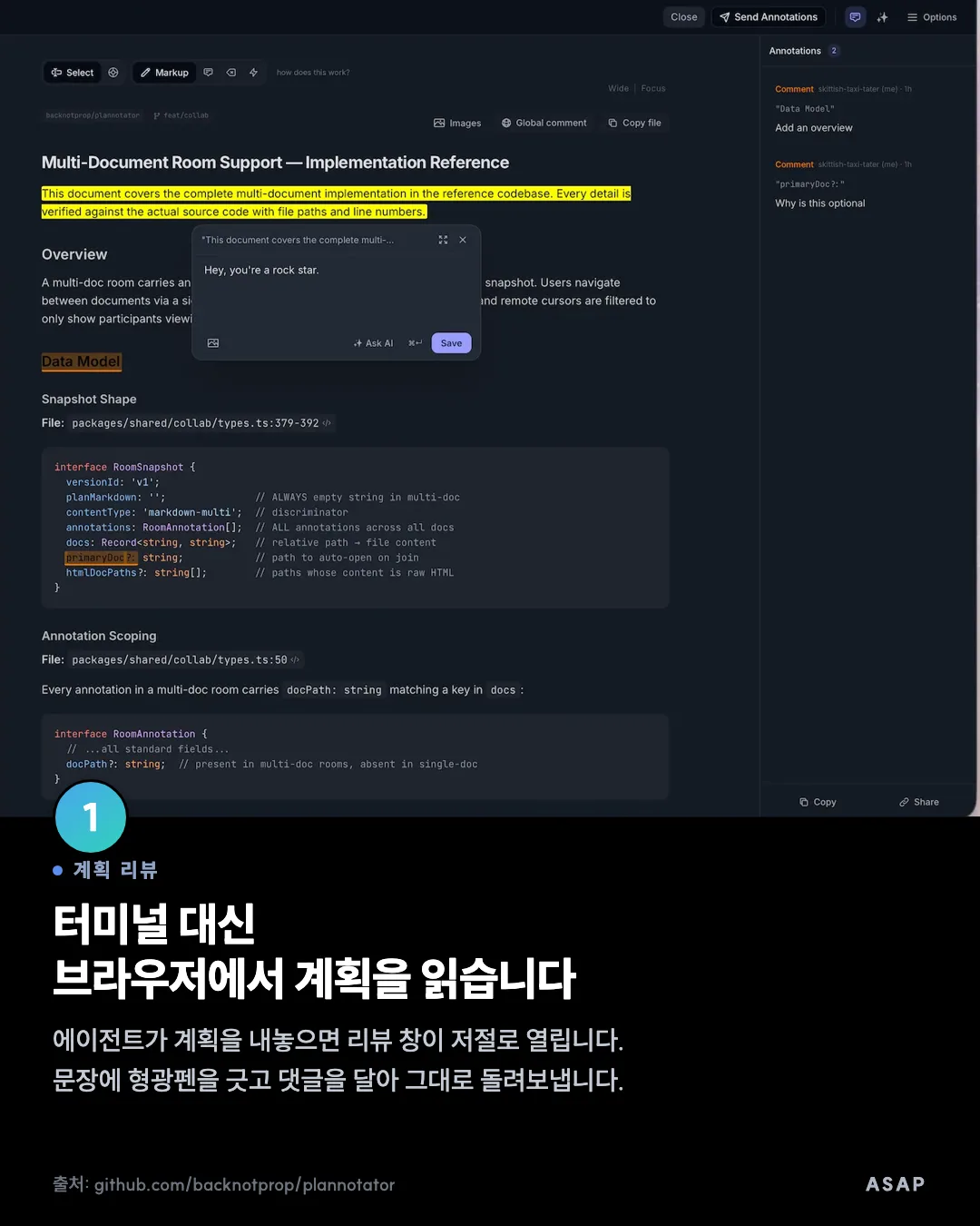 계획 리뷰 터미널 대신 브라우저에서 계획을 읽습니다 에이전트가 계획을 내놓으면 리뷰 창이 저절로 열립니다. 문장에 형광펜을 긋고 댓글을 달아 그대로 돌려보냅니다. 출처: github.com/backnotprop/plannotator