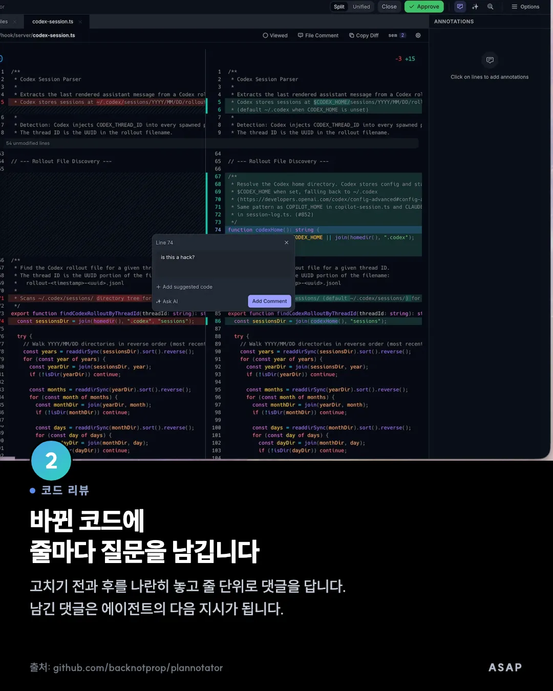 코드 리뷰 바뀐 코드에 줄마다 질문을 남깁니다 고치기 전과 후를 나란히 놓고 줄 단위로 댓글을 답니다. 남긴 댓글은 에이전트의 다음 지시가 됩니다. 출처: github.com/backnotprop/plannotator