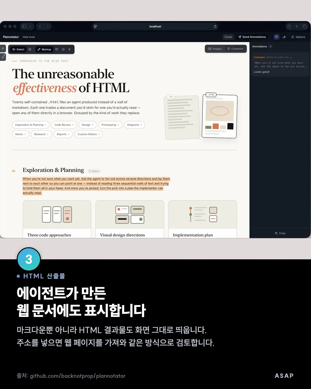 HTML 산출물 에이전트가 만든 웹 문서에도 표시합니다 마크다운뿐 아니라 HTML 결과물도 화면 그대로 띄웁니다. 주소를 넣으면 웹 페이지를 가져와 같은 방식으로 검토합니다. 출처: github.com/backnotprop/plannotator