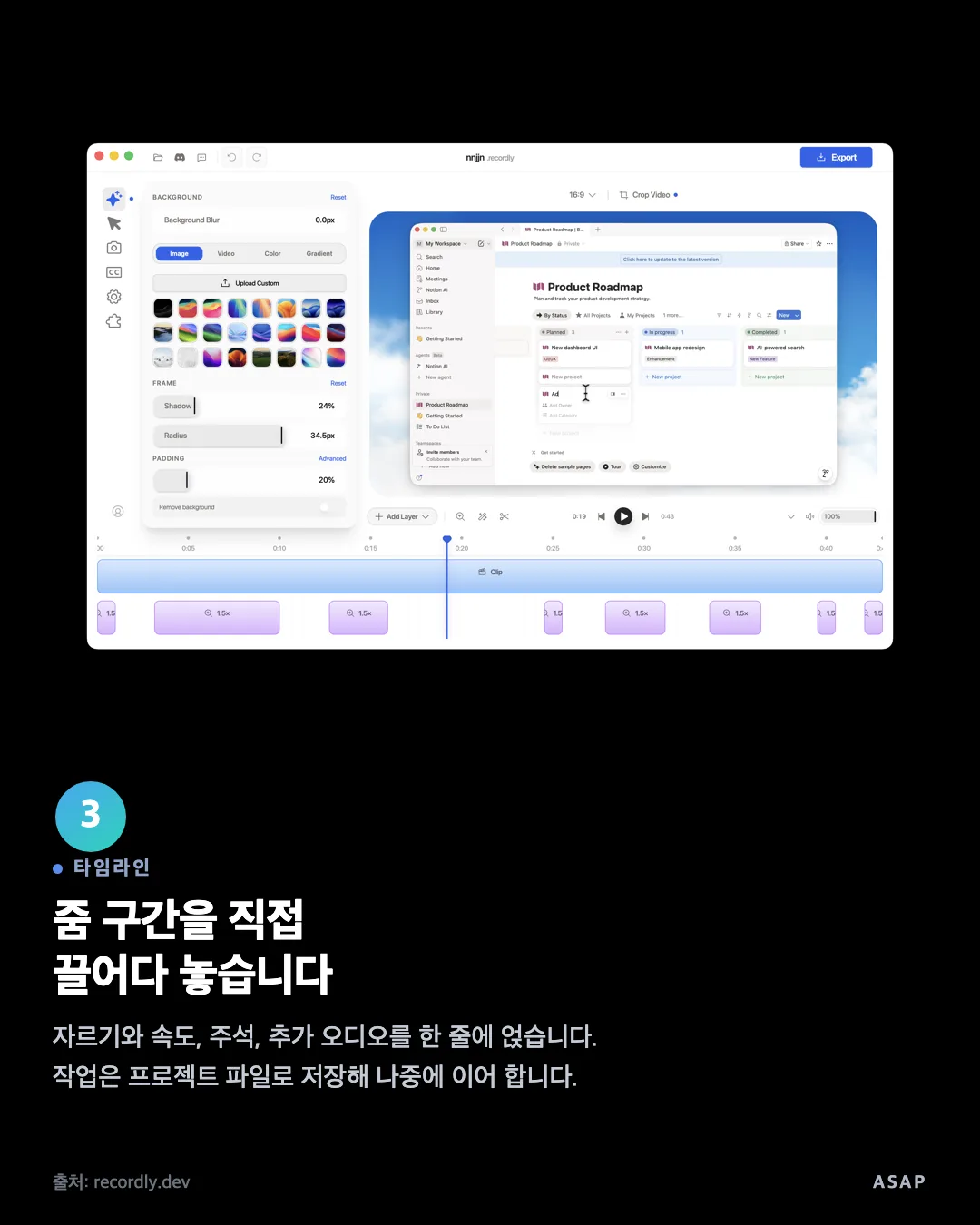 타임라인 줌 구간을 직접 끌어다 놓습니다 자르기와 속도, 주석, 추가 오디오를 한 줄에 얹습니다. 작업은 프로젝트 파일로 저장해 나중에 이어 합니다. 출처: recordly.dev