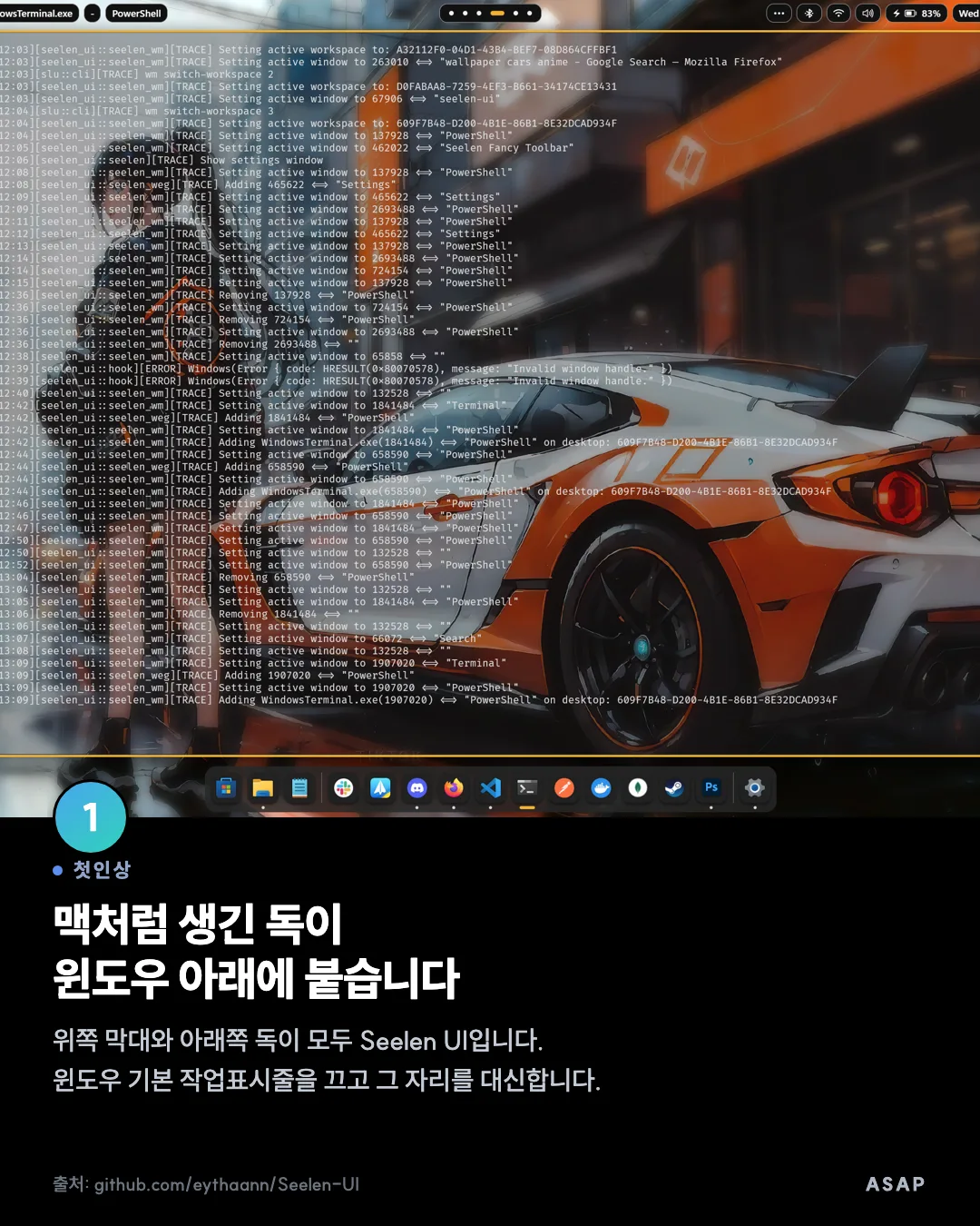 첫인상 맥처럼 생긴 독이 윈도우 아래에 붙습니다 위쪽 막대와 아래쪽 독이 모두 Seelen UI입니다. 윈도우 기본 작업표시줄을 끄고 그 자리를 대신합니다. 출처: github.com/eythaann/Seelen-UI