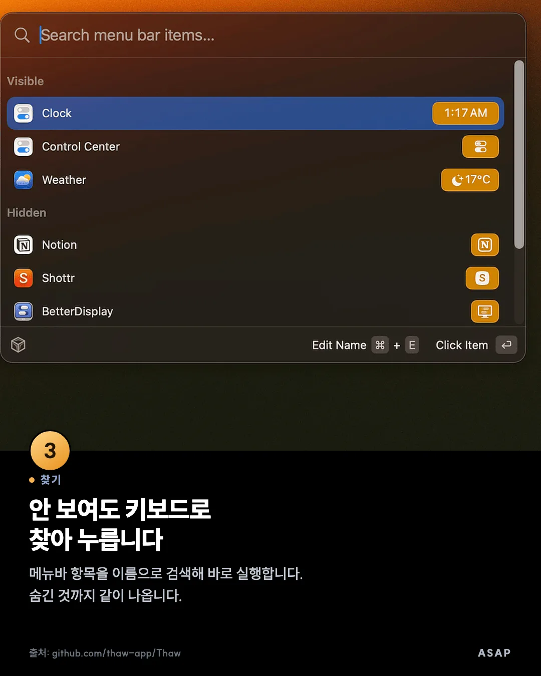 찾기 안 보여도 키보드로 찾아 누릅니다 메뉴바 항목을 이름으로 검색해 바로 실행합니다. 숨긴 것까지 같이 나옵니다. 출처: github.com/thaw-app/Thaw