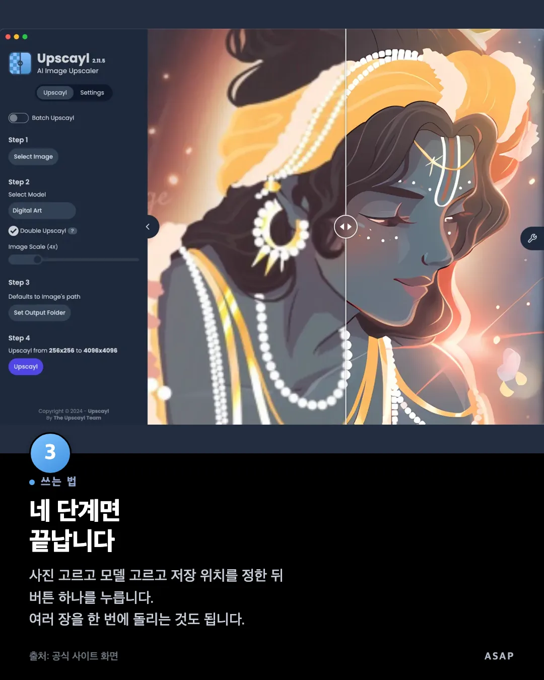 쓰는 법 네 단계면 끝납니다 사진 고르고 모델 고르고 저장 위치를 정한 뒤 버튼 하나를 누릅니다. 여러 장을 한 번에 돌리는 것도 됩니다. 출처: 공식 사이트 화면