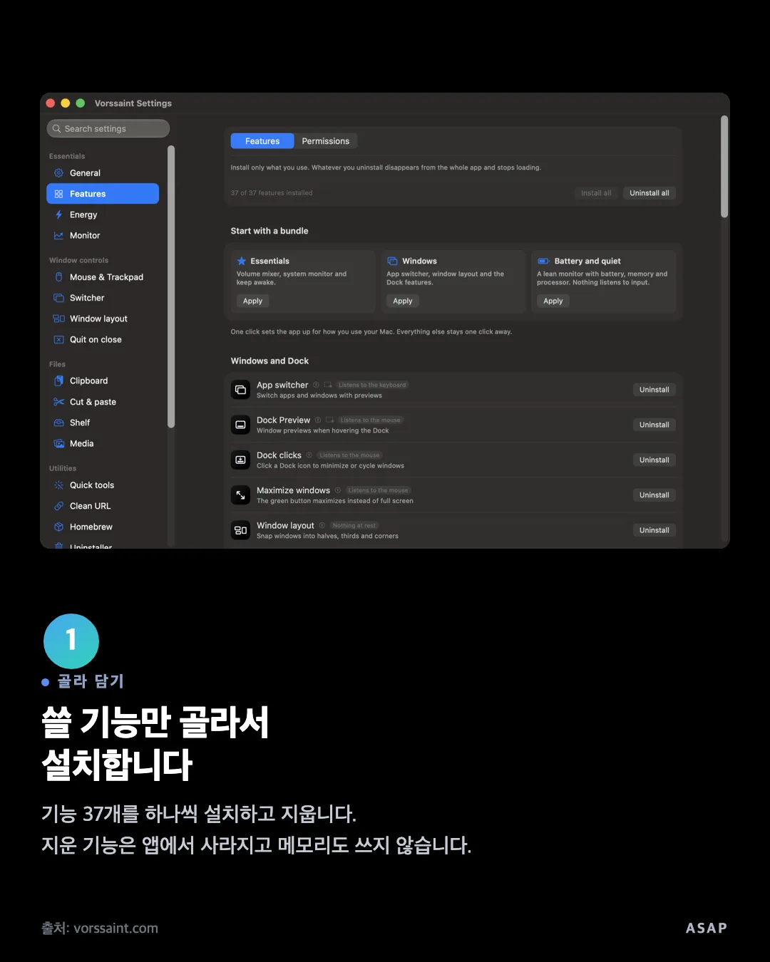 골라 담기 쓸 기능만 골라서 설치합니다 기능 37개를 하나씩 설치하고 지웁니다. 지운 기능은 앱에서 사라지고 메모리도 쓰지 않습니다. 출처: vorssaint.com
